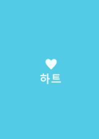 minimum heart -lightblue-(korea)