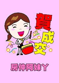 房仲阿妹丫-房仲專用主題