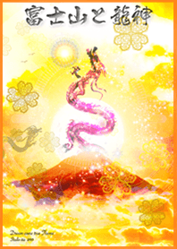 金運を最強にする✨富士山と龍神#✨