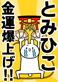 Fortune rise rabbiit[Tomihiko]