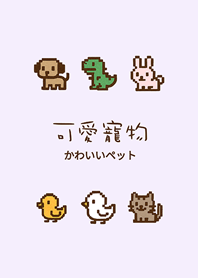 私の電子ペット（紫）