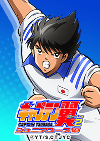 TVアニメ『キャプテン翼シーズン２』Vol.4