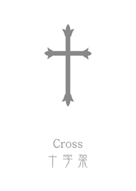 กากบาทสีเทา - พลังงาน