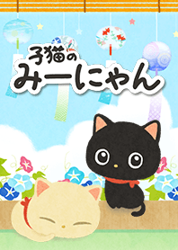 Miinyan of the kitten -wind bell-