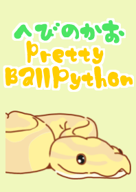 へびのかお