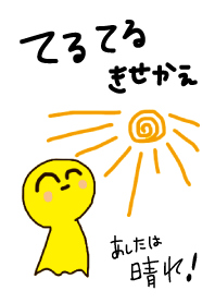 てるてるぼうず着せ替え