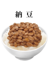 納豆 です　大盛り　ご飯　大粒