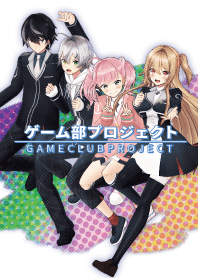 ゲーム部着せ替え♪