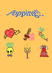 【韓国語】 Popping!!
