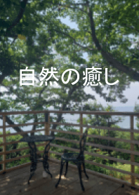 IYASHINOKUUKAN