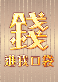 luck! ขอให้โชคดี! 3