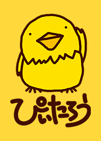 ぴぃたろう　改訂版