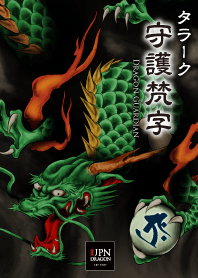 Japanese Guardian Dragon TRAAHA zodiac E