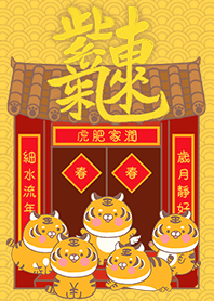 可愛寶貝萌虎-紫氣東來(黃色)