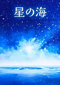 星の海