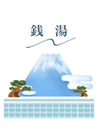 銭湯 です