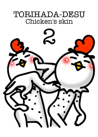 Chicken's skin 2 とりはだです!