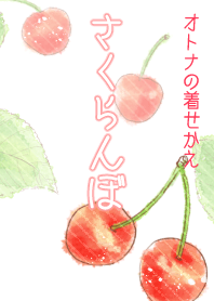 -eminina- Watercolor Cherries(jp)
