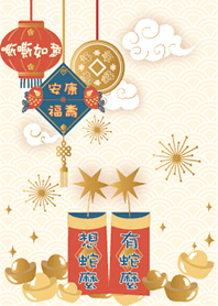 新年大吉快樂！