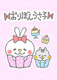 おりぼんうさ子。