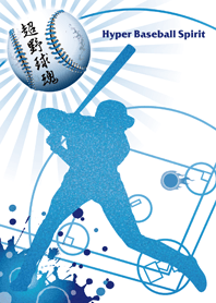 Hyper Baseball Spirit 1*
