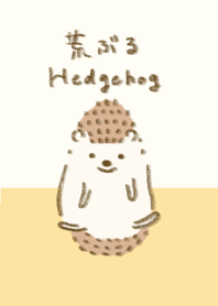 A playful hedgehog