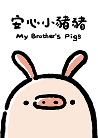 My Brother's Pig (White) 2024 LET'S DRAW