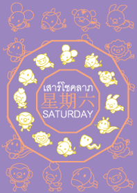 เสาร์โชคลาภ