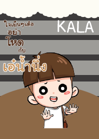 เอ๋น้ำนิ่ง กะลา_E V04