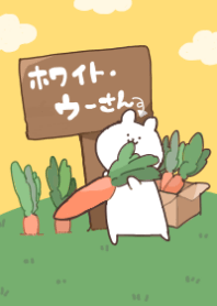 ホワイト・ウーさん