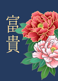 富貴牡丹花