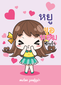 หยู เมล่อน ยัยบ๊องแต่ก็น่ารัก_N V07