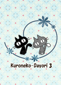 黒ねこ便り3【coolテイスト】