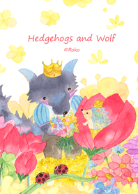 ハリネズミとオオカミ