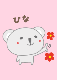 ひなちゃんコアラの着せ替えKoala for Hina