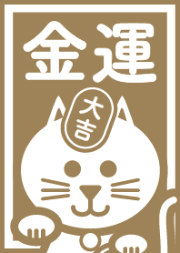 金運を招く金色の大吉猫