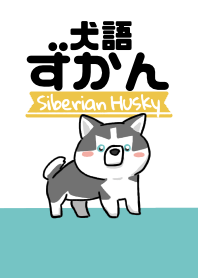 Dog Language Book(Siberian Husky) Eng