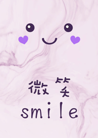 大理石の笑顔