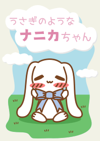 うさぎのようなナニカちゃん