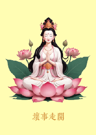 護身符: 壞事走開