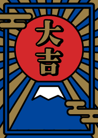 大吉！富士山／紺×赤×金