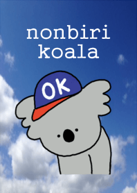 のんびりコアラ
