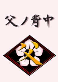 Father S Back White Line Theme Line Store