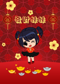 發財妹妹