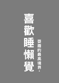 Like to sleep in(fog gray)