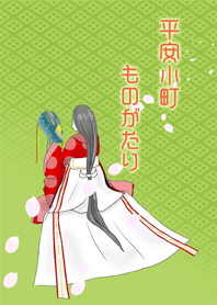 Heian-Komachi Story