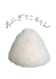 おにぎりころりん