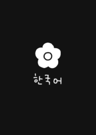 monotone_flower.2(korea)