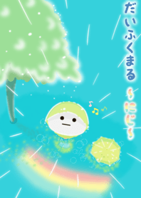 だいふくまるの着せ替え 〜虹〜
