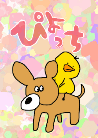 ピヨっち